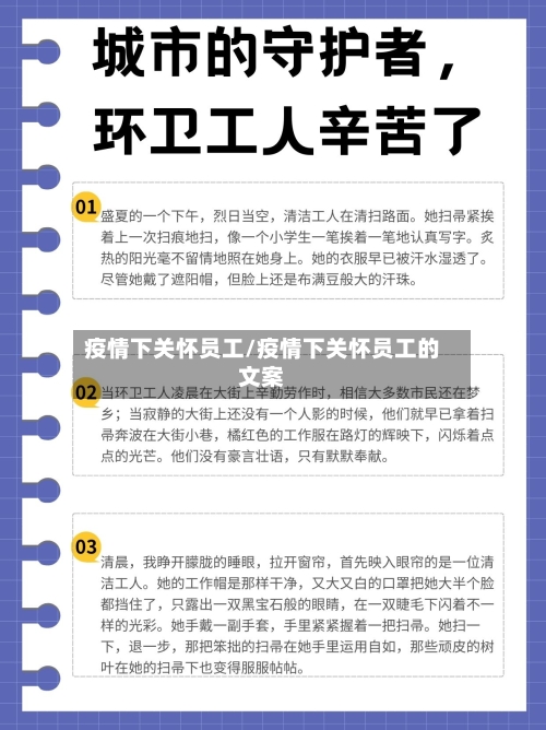 疫情下关怀员工/疫情下关怀员工的文案-第2张图片