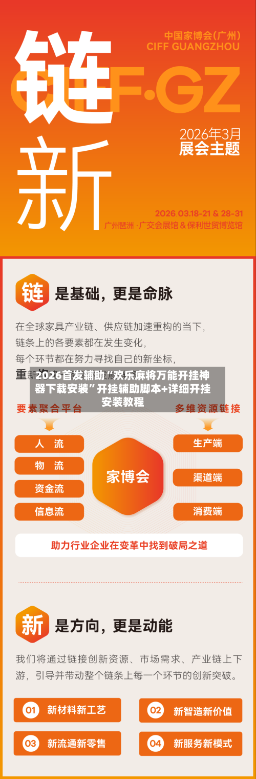 2026首发辅助“欢乐麻将万能开挂神器下载安装”开挂辅助脚本+详细开挂安装教程
