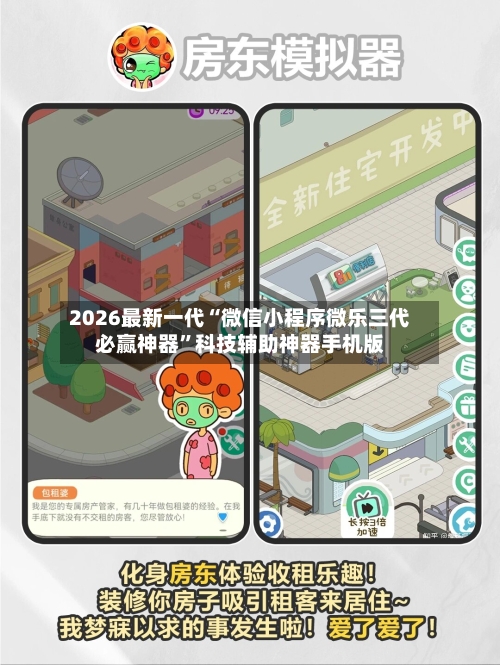 2026最新一代“微信小程序微乐三代必赢神器	”科技辅助神器手机版-第1张图片