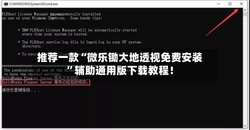 推荐一款“微乐锄大地透视免费安装	”辅助通用版下载教程！-第2张图片