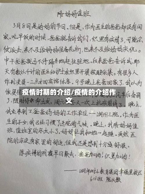 疫情时期的介绍/疫情的介绍作文-第1张图片
