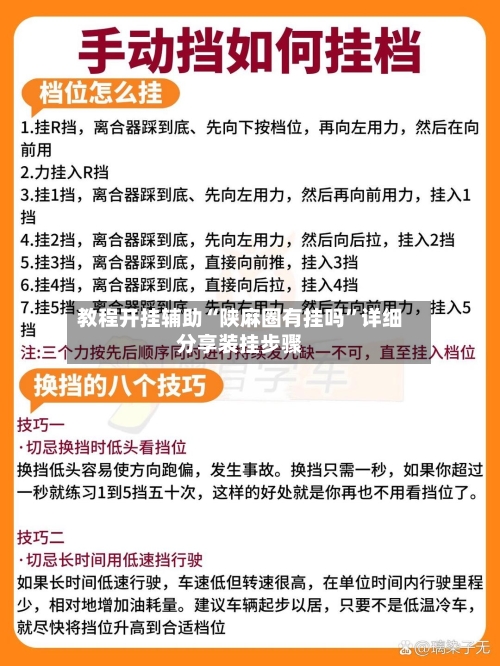 教程开挂辅助“陕麻圈有挂吗”详细分享装挂步骤-第3张图片