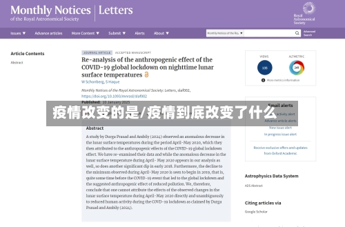 疫情改变的是/疫情到底改变了什么-第2张图片