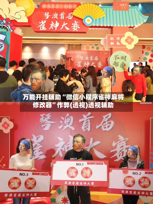 万能开挂辅助“微信小程序雀神麻将修改器”作弊(透视)透视辅助