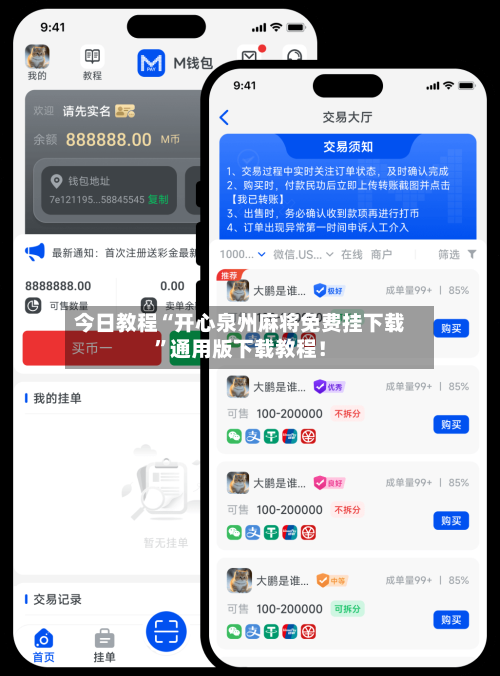 今日教程“开心泉州麻将免费挂下载”通用版下载教程！