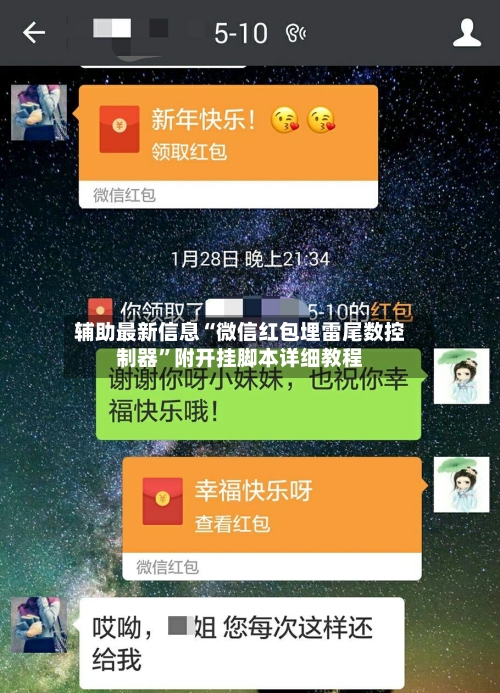 辅助最新信息“微信红包埋雷尾数控制器”附开挂脚本详细教程