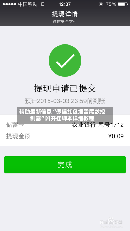 辅助最新信息“微信红包埋雷尾数控制器”附开挂脚本详细教程-第3张图片
