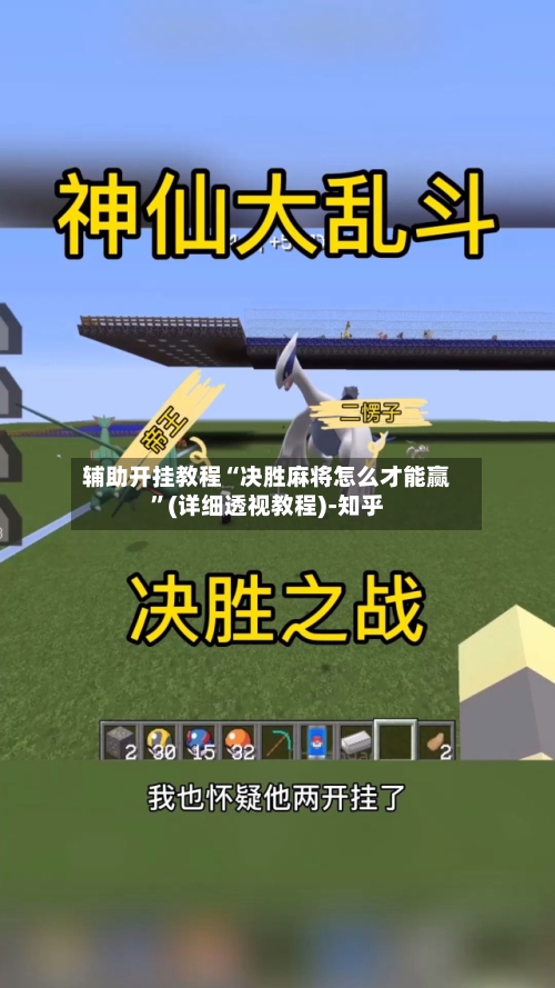 辅助开挂教程“决胜麻将怎么才能赢	”(详细透视教程)-知乎-第1张图片