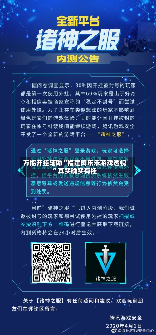 万能开挂辅助“福建闽乐乐游戏透视”其实确实有挂-第3张图片