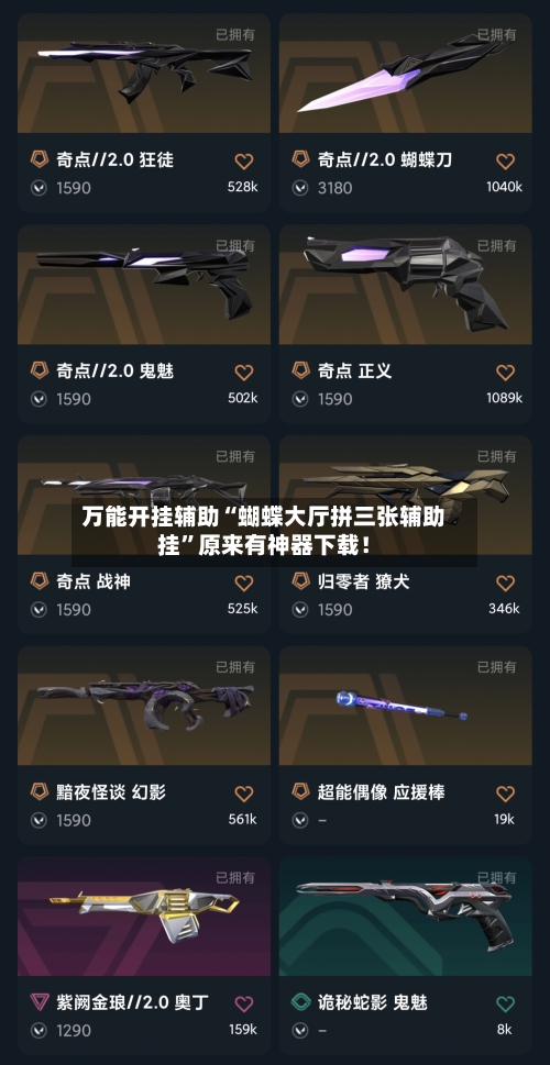 万能开挂辅助“蝴蝶大厅拼三张辅助挂”原来有神器下载！