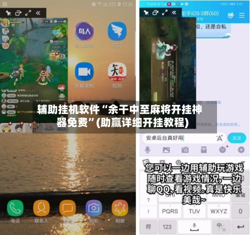 辅助挂机软件“余干中至麻将开挂神器免费	”(助赢详细开挂教程)-第2张图片