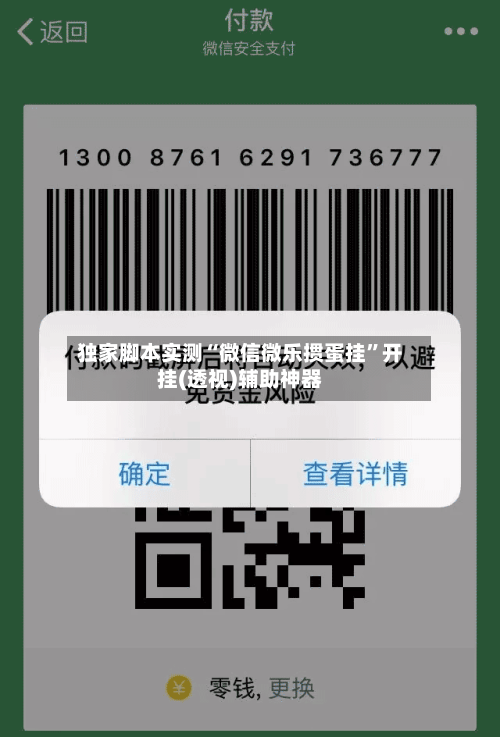 独家脚本实测“微信微乐掼蛋挂”开挂(透视)辅助神器-第2张图片