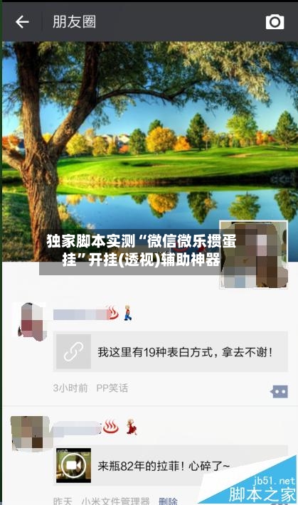 独家脚本实测“微信微乐掼蛋挂”开挂(透视)辅助神器-第3张图片