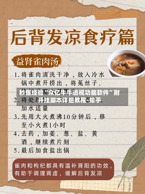 秒懂经验“众亿牛牛透视功能软件”附开挂脚本详细教程-知乎-第2张图片