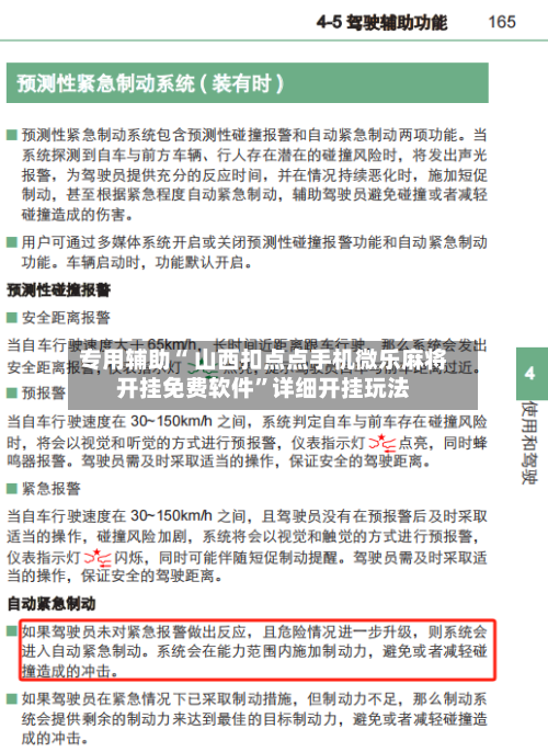 专用辅助“ 山西扣点点手机微乐麻将开挂免费软件”详细开挂玩法