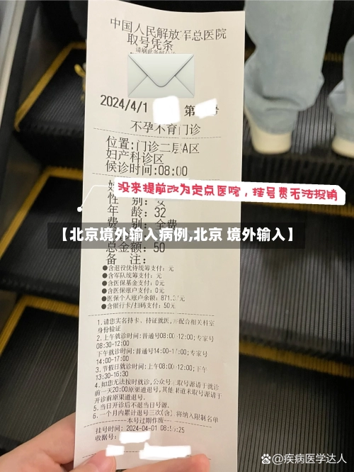 【北京境外输入病例,北京 境外输入】-第2张图片