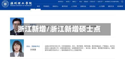 浙江新增/浙江新增硕士点-第2张图片