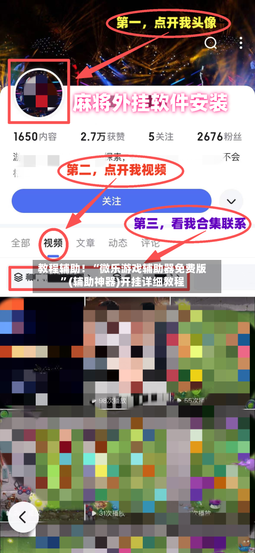 教程辅助！“微乐游戏辅助器免费版”(辅助神器)开挂详细教程-第3张图片