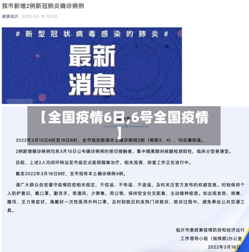 【全国疫情6日,6号全国疫情】-第2张图片