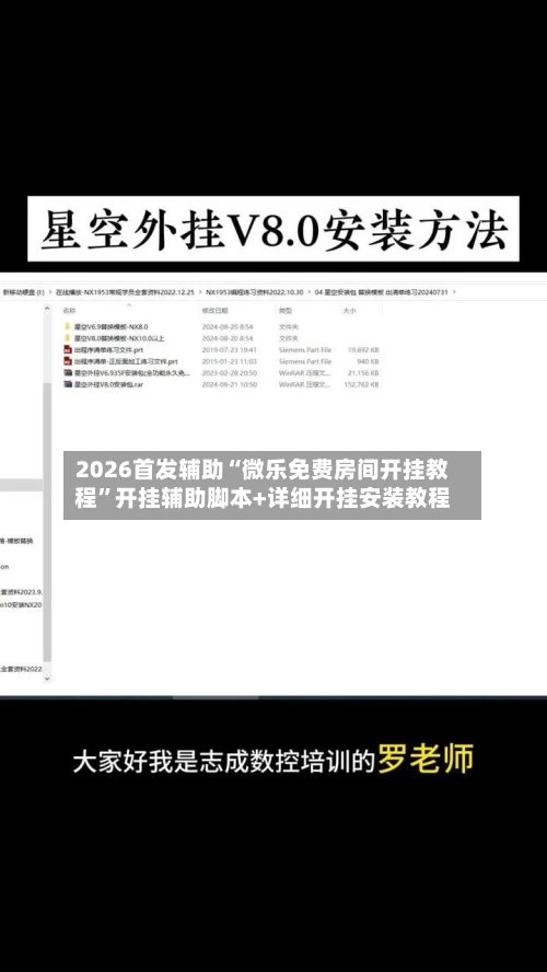 2026首发辅助“微乐免费房间开挂教程	”开挂辅助脚本+详细开挂安装教程-第2张图片