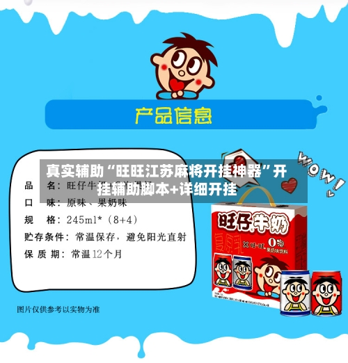 真实辅助“旺旺江苏麻将开挂神器”开挂辅助脚本+详细开挂-第2张图片