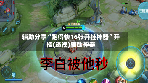 辅助分享“跑得快16张开挂神器	”开挂(透视)辅助神器-第2张图片