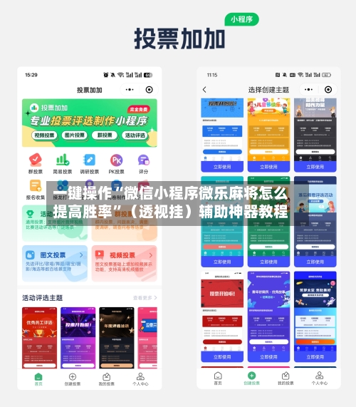 一键操作“微信小程序微乐麻将怎么提高胜率	”（透视挂）辅助神器教程-第2张图片