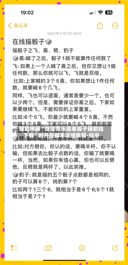 辅助神器“微信微乐捉老麻子辅助挂下载”附开挂脚本详细教程-知乎-第3张图片
