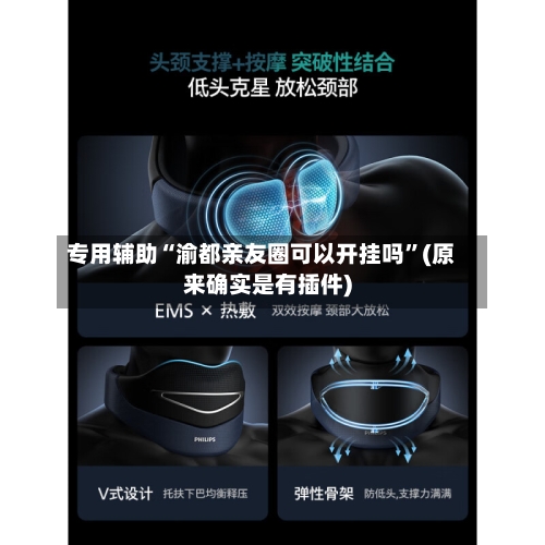 专用辅助“渝都亲友圈可以开挂吗”(原来确实是有插件)-第3张图片