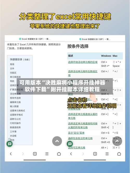 可用版本“决胜麻将小程序开挂神器软件下载	”附开挂脚本详细教程-第2张图片
