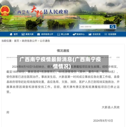 广西南宁疫情最新消息(广西南宁疫情情况)