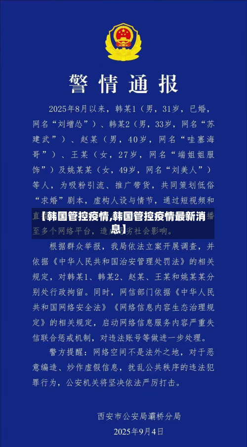 【韩国管控疫情,韩国管控疫情最新消息】-第2张图片