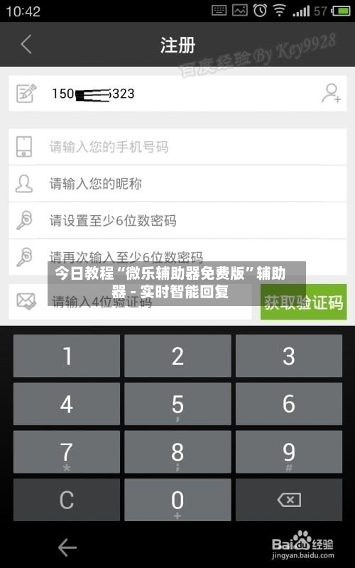今日教程“微乐辅助器免费版”辅助器 - 实时智能回复