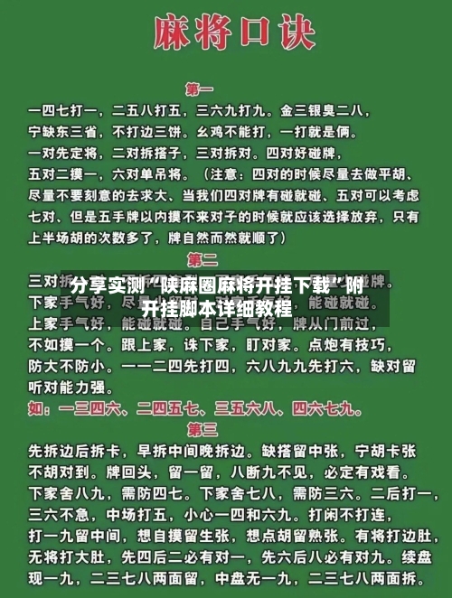 分享实测“陕麻圈麻将开挂下载”附开挂脚本详细教程-第2张图片