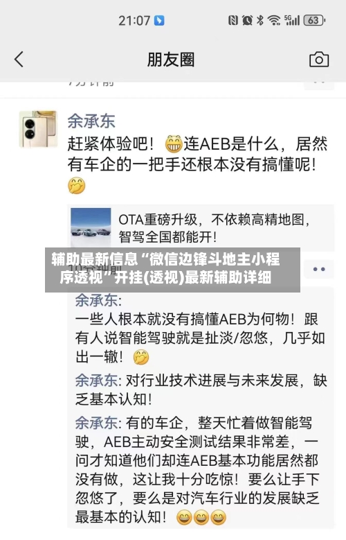 辅助最新信息“微信边锋斗地主小程序透视”开挂(透视)最新辅助详细-第3张图片
