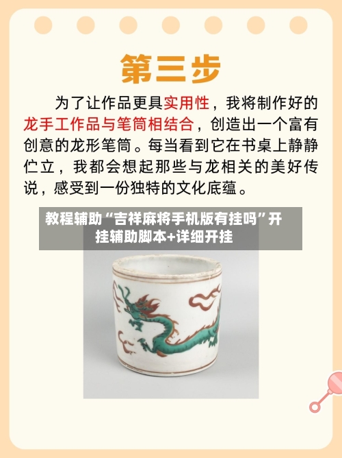 教程辅助“吉祥麻将手机版有挂吗”开挂辅助脚本+详细开挂-第3张图片