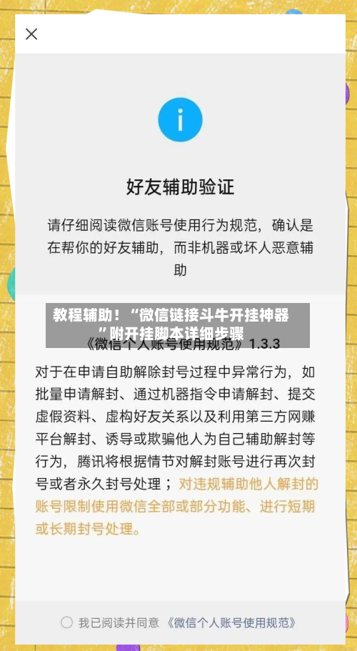 教程辅助！“微信链接斗牛开挂神器”附开挂脚本详细步骤