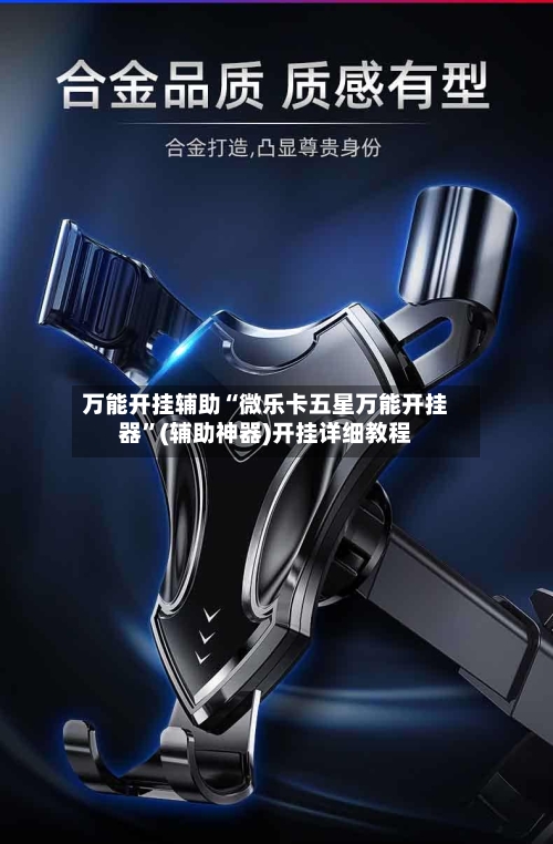 万能开挂辅助“微乐卡五星万能开挂器	”(辅助神器)开挂详细教程-第2张图片