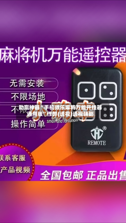 助赢神器“手机微乐麻将万能开挂器通用版”作弊(透视)透视辅助-第3张图片