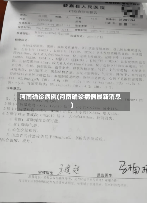 河南确诊病例(河南确诊病例最新消息)-第3张图片