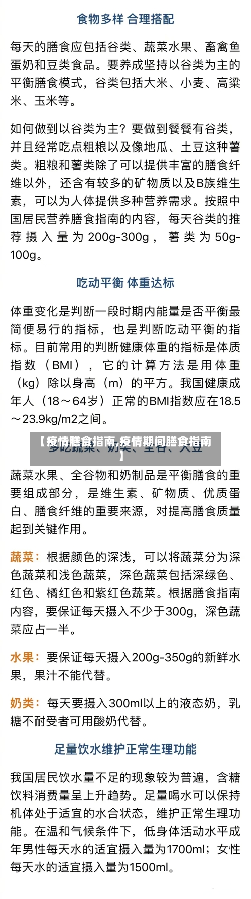 【疫情膳食指南,疫情期间膳食指南】-第3张图片