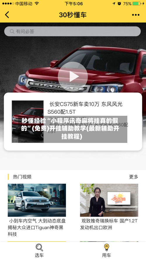 秒懂经验“小程序讯奇麻将挂真的假的”(免费)开挂辅助教学(最新辅助开挂教程)