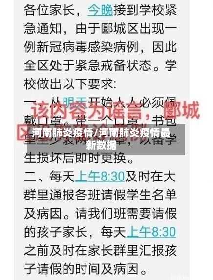 河南肺炎疫情/河南肺炎疫情最新数据