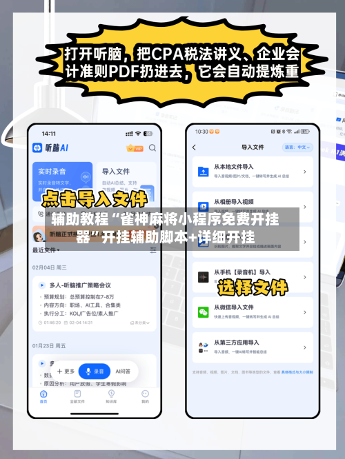 辅助教程“雀神麻将小程序免费开挂器”开挂辅助脚本+详细开挂-第3张图片