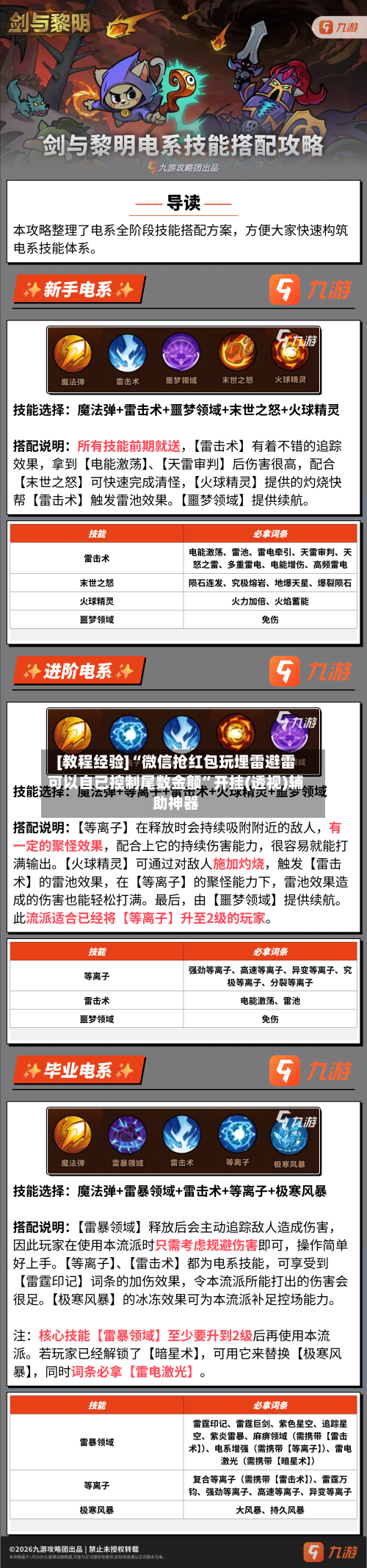 [教程经验]“微信抢红包玩埋雷避雷可以自已控制尾数金额”开挂(透视)辅助神器-第2张图片