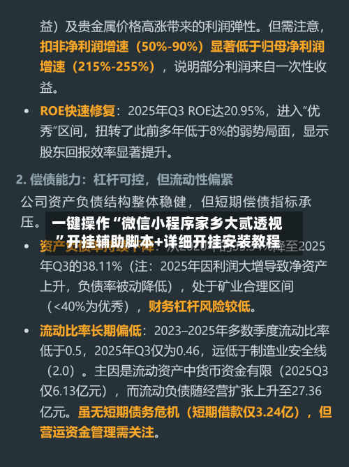 一键操作“微信小程序家乡大贰透视”开挂辅助脚本+详细开挂安装教程-第3张图片
