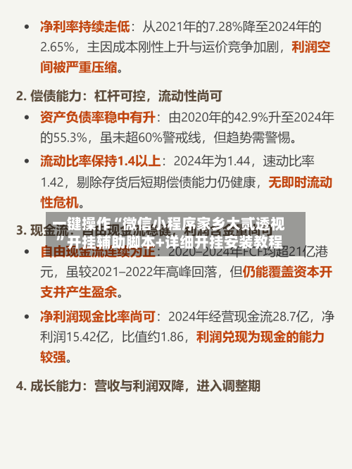 一键操作“微信小程序家乡大贰透视”开挂辅助脚本+详细开挂安装教程-第2张图片