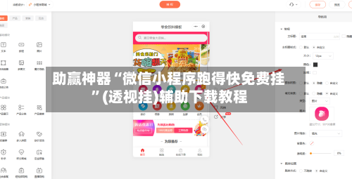 助赢神器“微信小程序跑得快免费挂”(透视挂)辅助下载教程-第2张图片