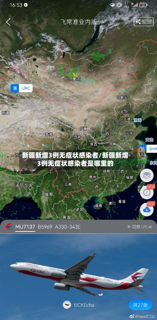 新疆新增3例无症状感染者/新疆新增3例无症状感染者是哪里的-第3张图片