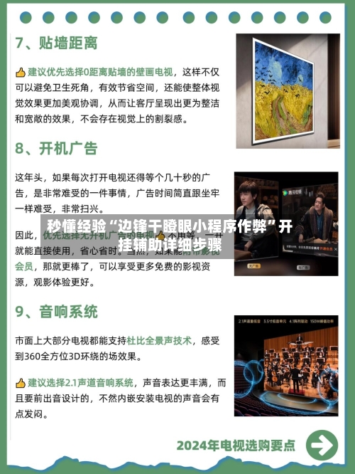 秒懂经验“边锋干瞪眼小程序作弊	”开挂辅助详细步骤-第2张图片